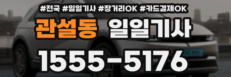 관설동 일일기사