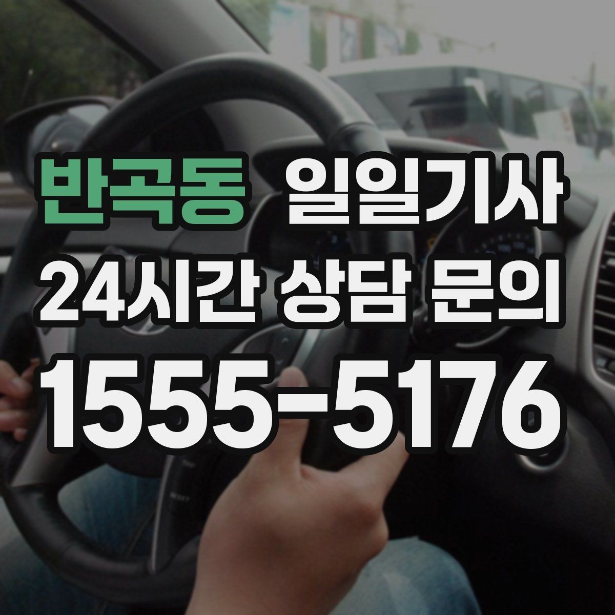 반곡동 일일기사 마감 전 서류 제출이 여유로워지는 날