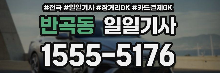 반곡동 일일기사