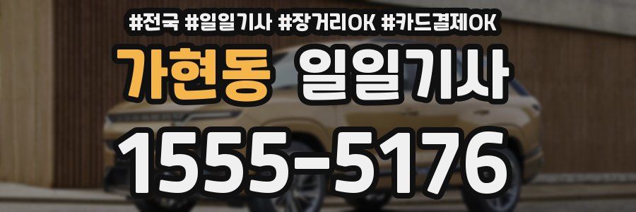 가현동 일일기사