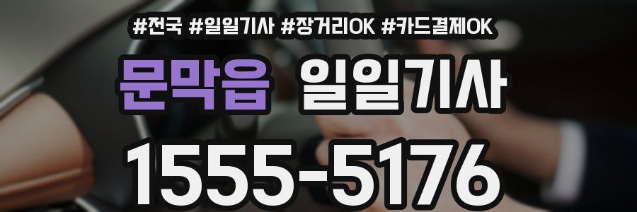 문막읍 일일기사