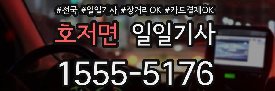 호저면 일일기사