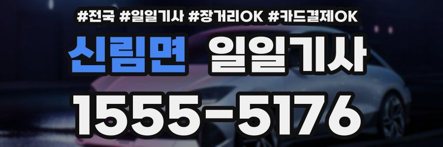 신림면 일일기사