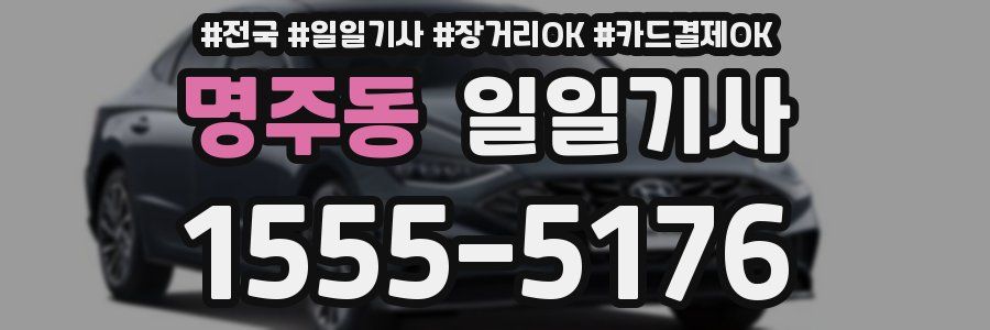 명주동 일일기사