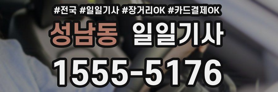 성남동 일일기사