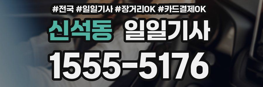 신석동 일일기사