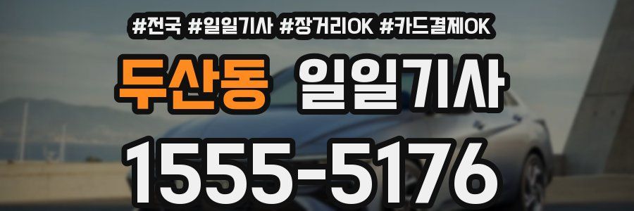 두산동 일일기사