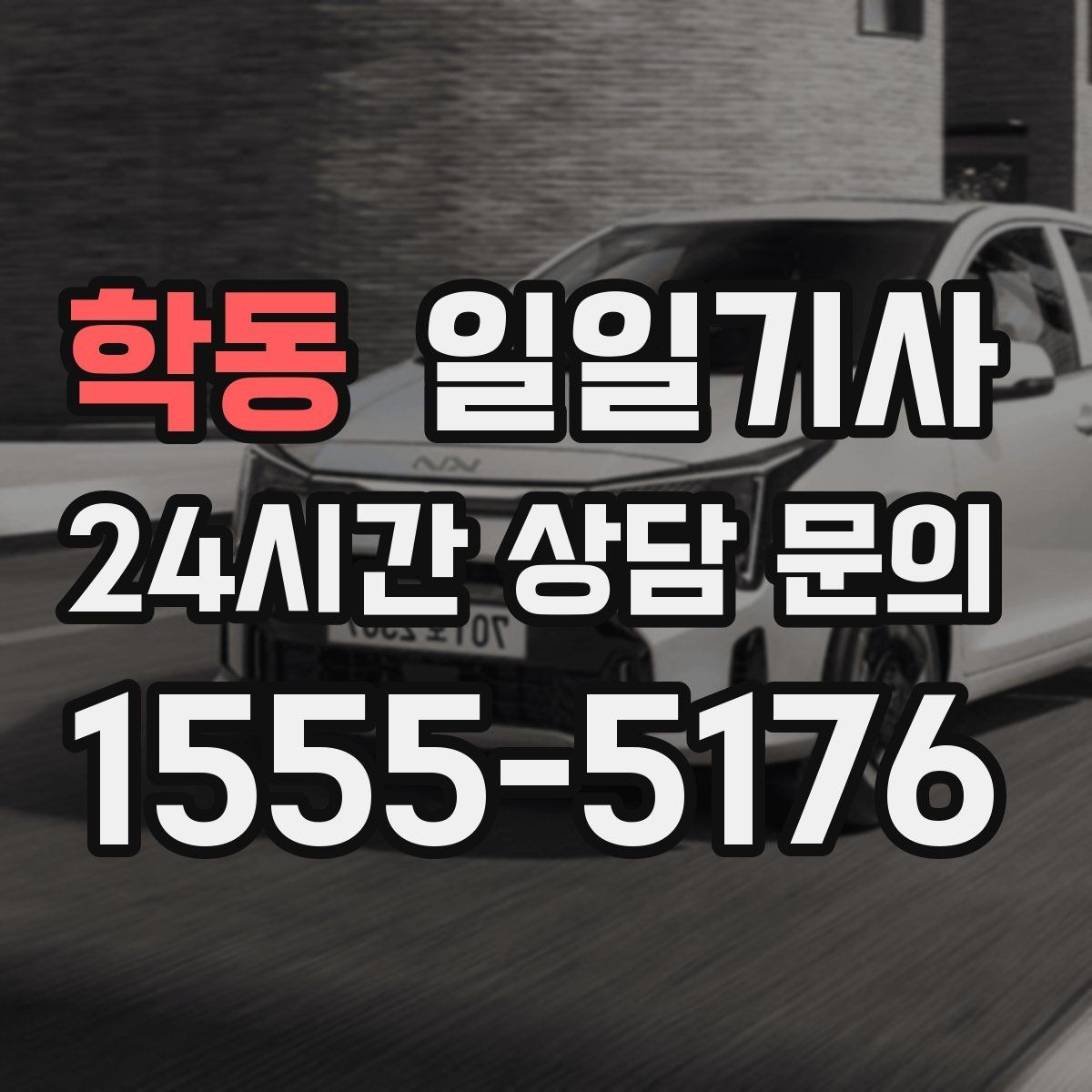 학동 일일기사 외지 복귀까지 차분히 이어지는 길