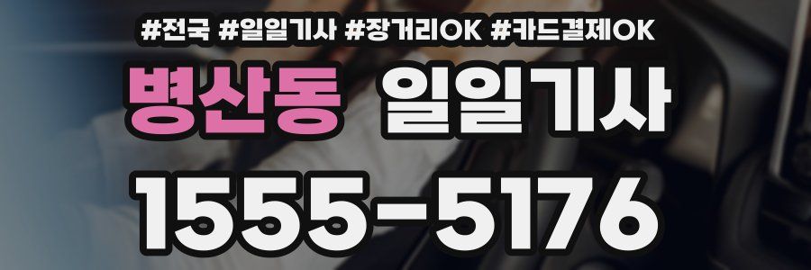 병산동 일일기사