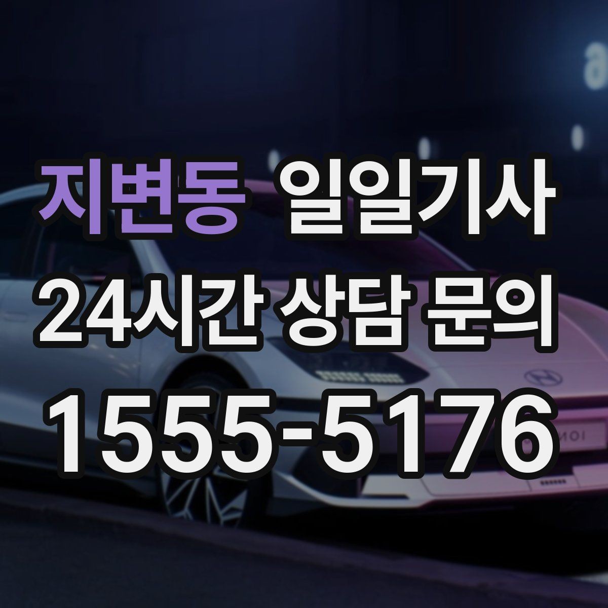 지변동 일일기사 영업 라운드 효율 극대화