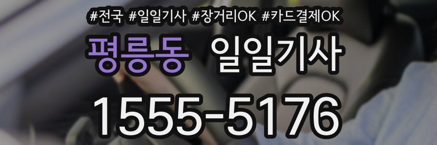 평릉동 일일기사