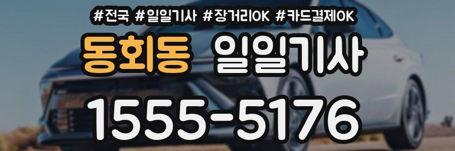 동회동 일일기사