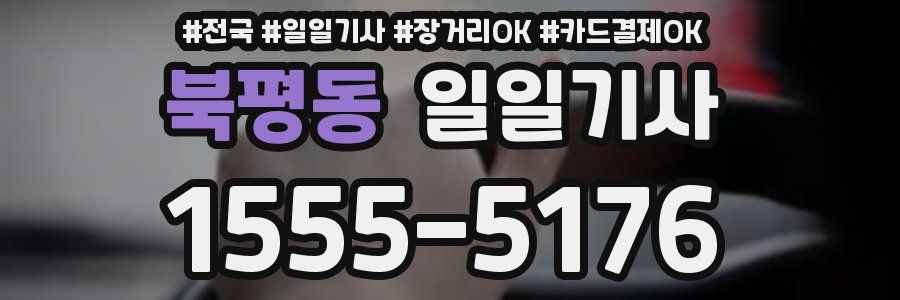 북평동 일일기사
