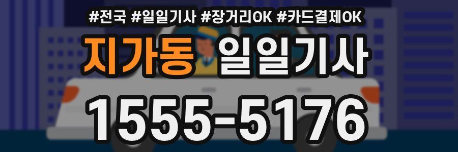 지가동 일일기사