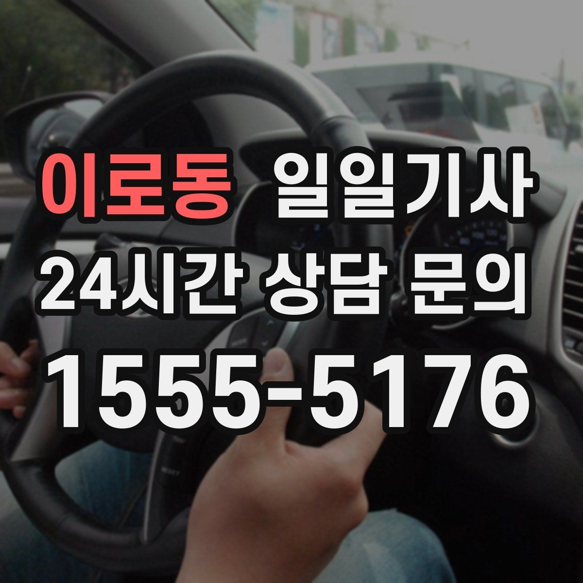 이로동 일일기사 부서별 정산으로 깔끔한 관리
