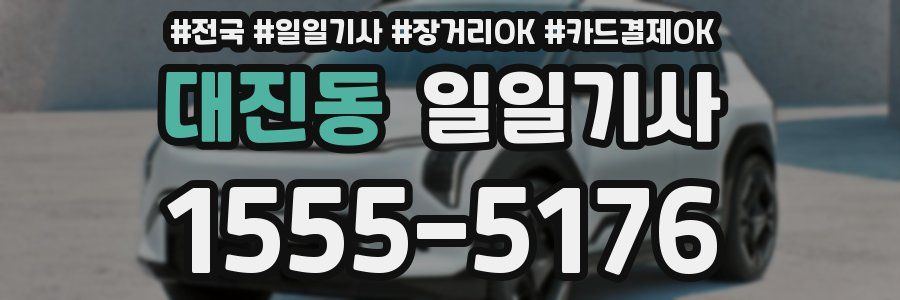 대진동 일일기사