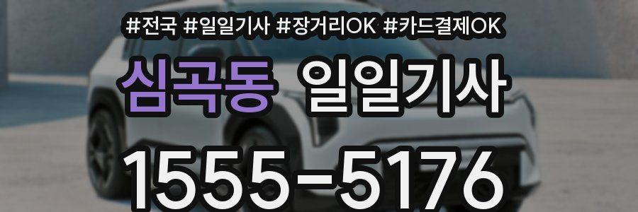 심곡동 일일기사