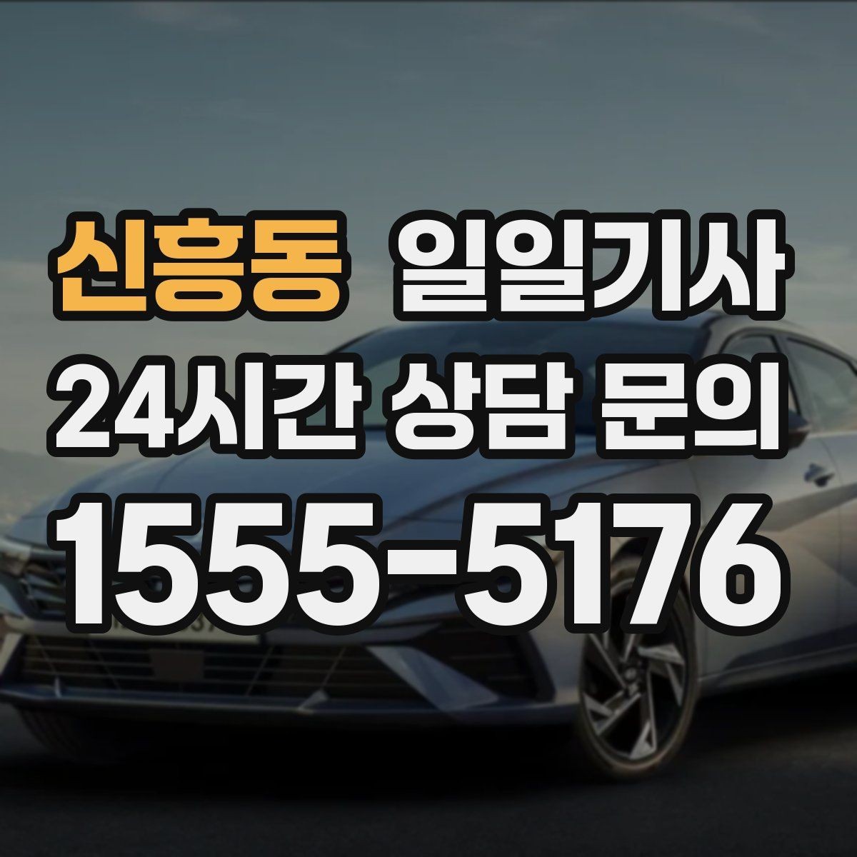 신흥동 일일기사 약국 경유까지 자연스럽게 동선