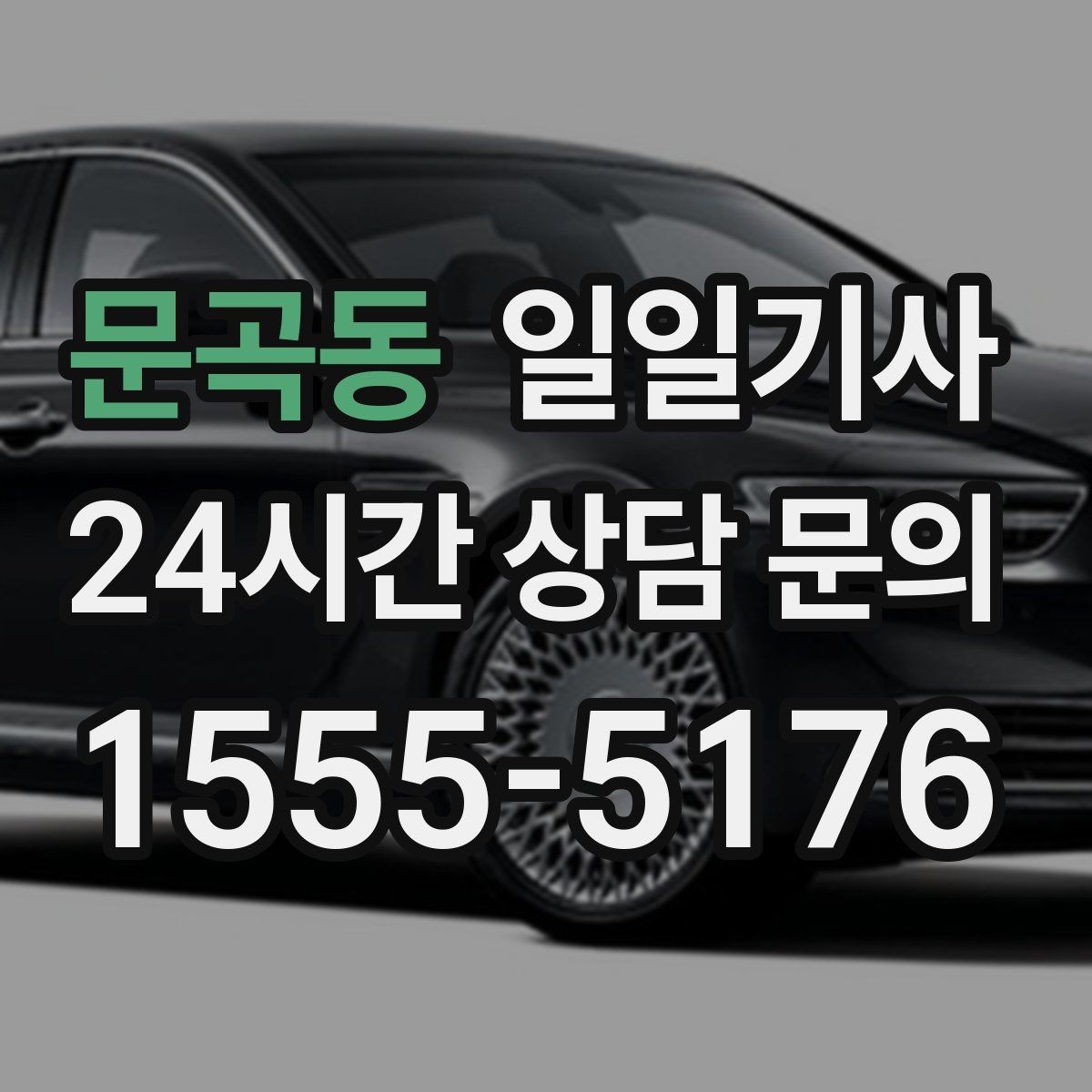 문곡동 일일기사 회의 순회와 현장 점검까지