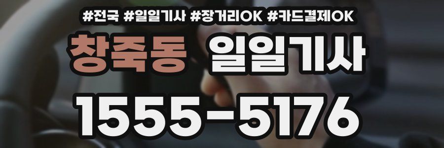 창죽동 일일기사