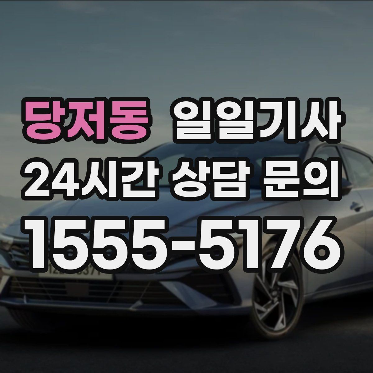 당저동 일일기사 회의 장비 안전 보관