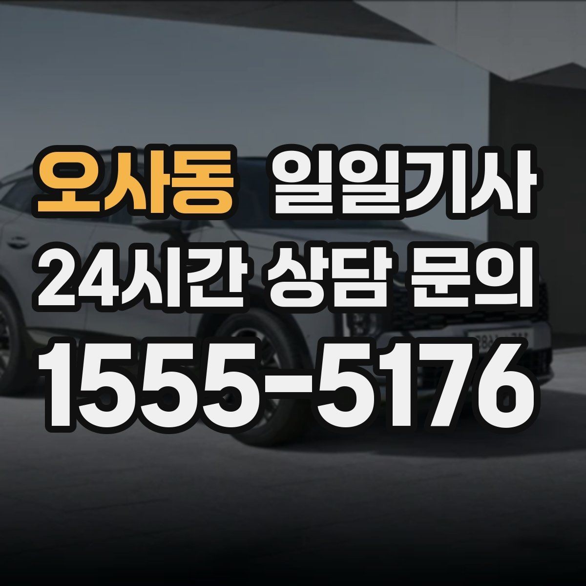 오사동 일일기사 회의 장비 안전 보관