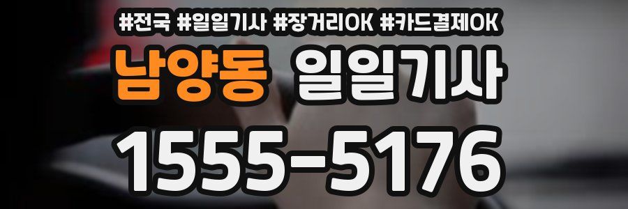 남양동 일일기사