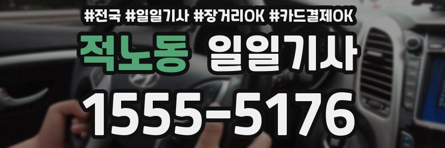 적노동 일일기사