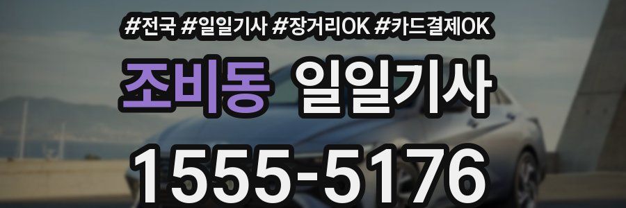 조비동 일일기사