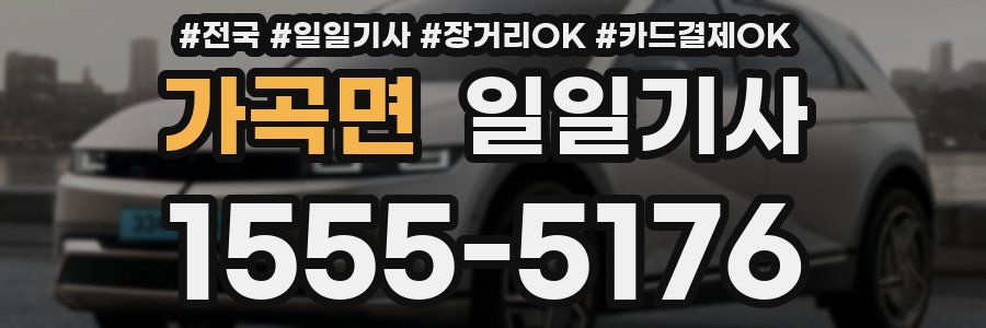 가곡면 일일기사