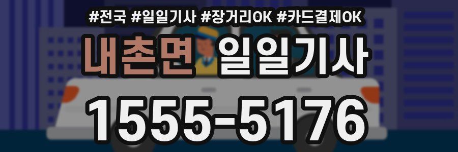 내촌면 일일기사