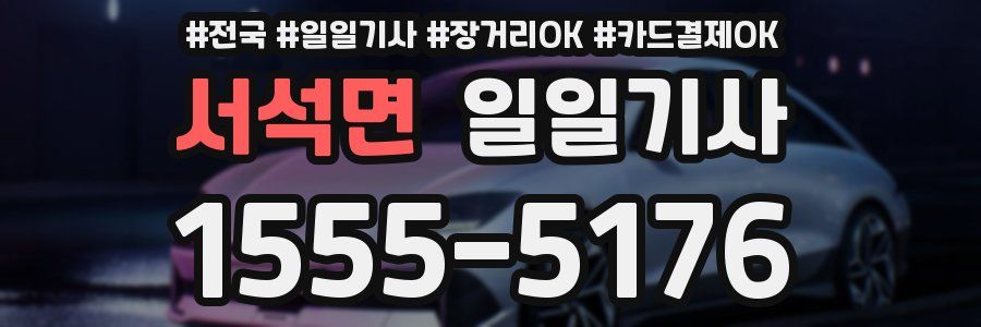 서석면 일일기사