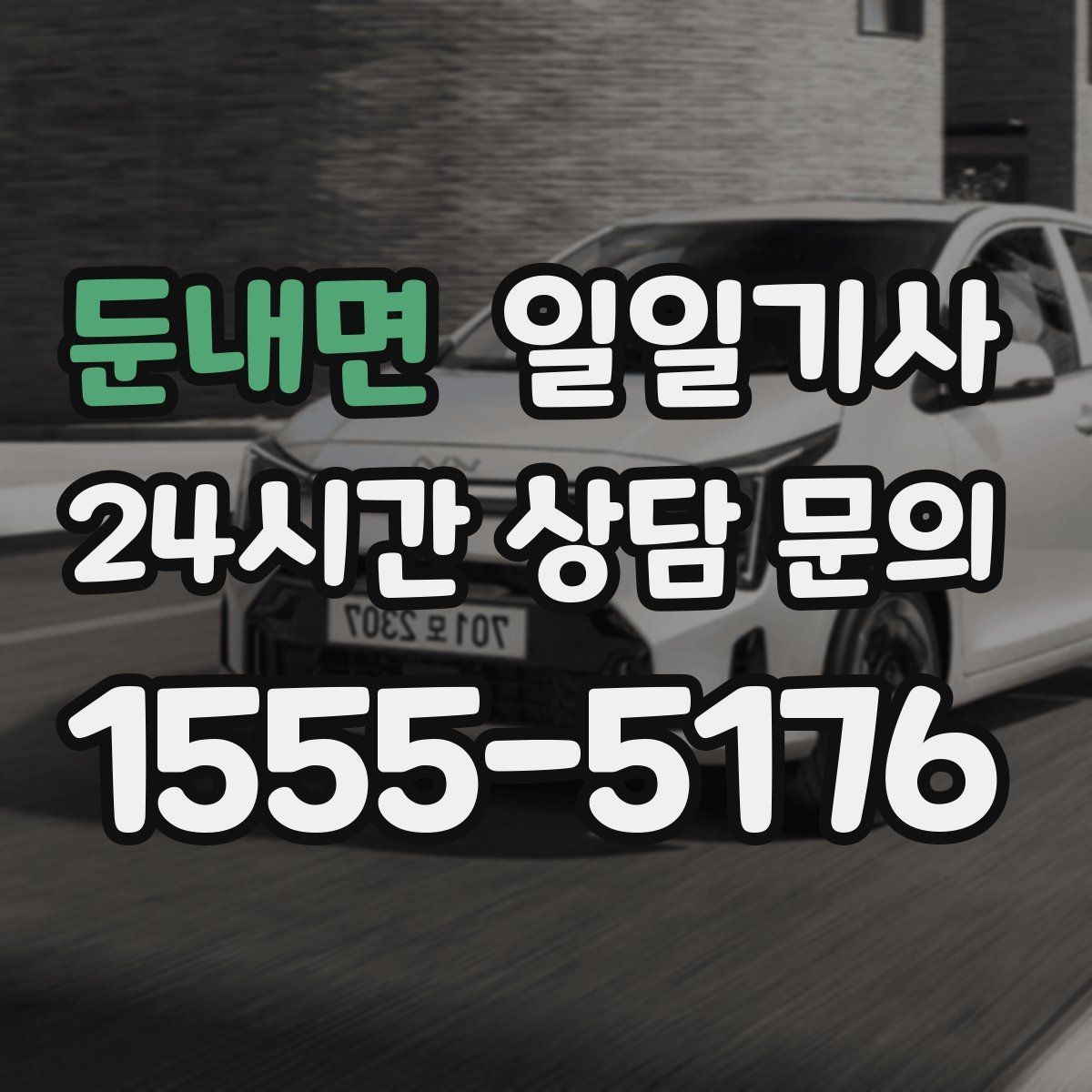 둔내면 일일기사 일정 기록 기반 개선