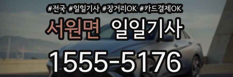 서원면 일일기사