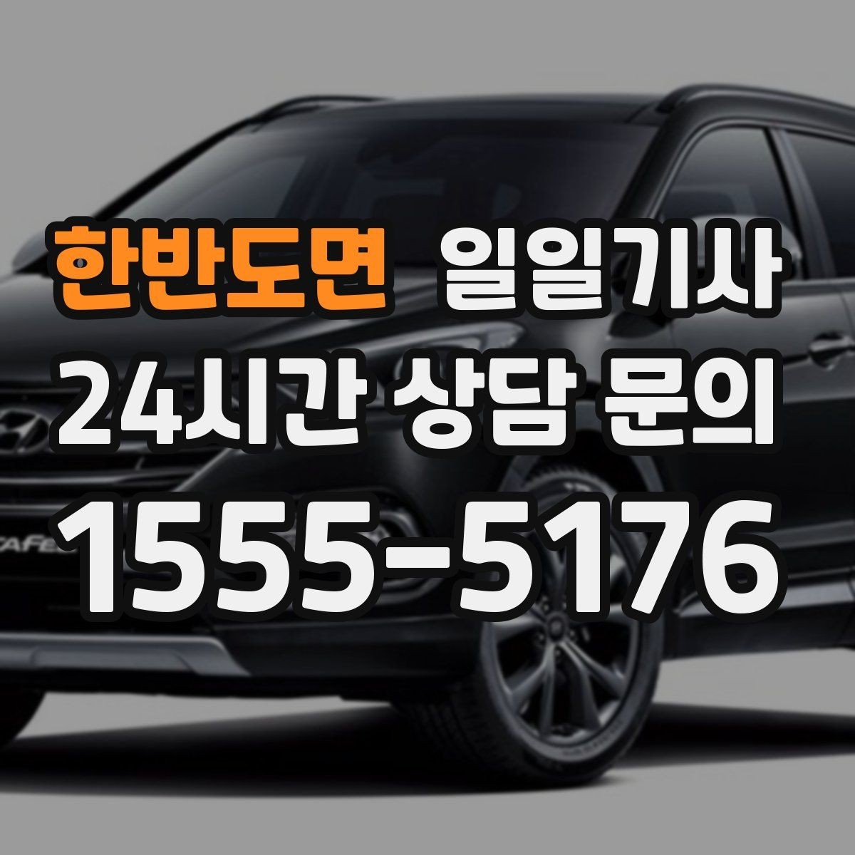 한반도면 일일기사 피로 운전 속도 위반 금지 원칙