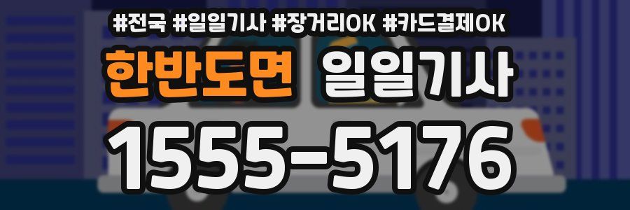 한반도면 일일기사