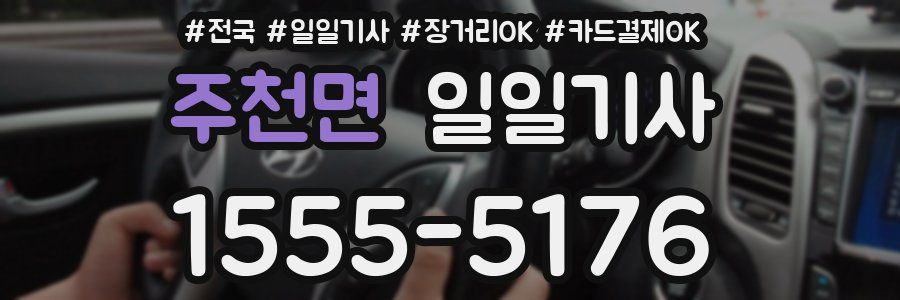 주천면 일일기사