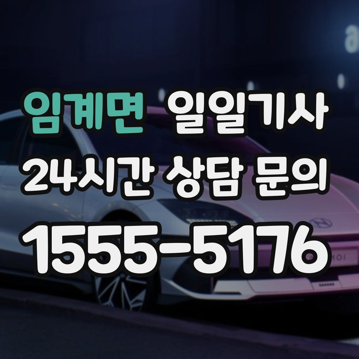 임계면 일일기사 데이터로 고른 경로가 든든해요