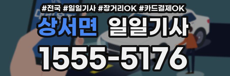 상서면 일일기사