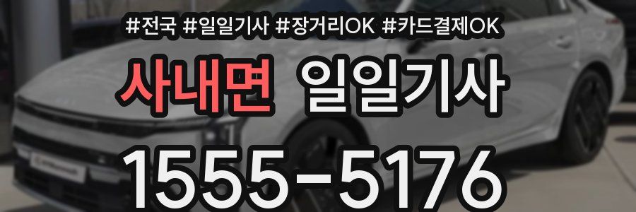 사내면 일일기사