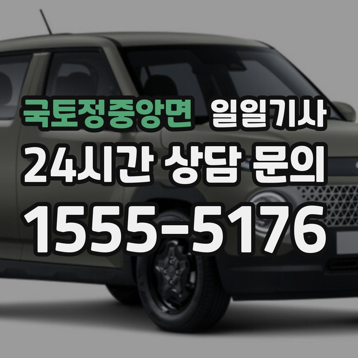 국토정중앙면 일일기사 연습장 경유가 자연스러운 오후