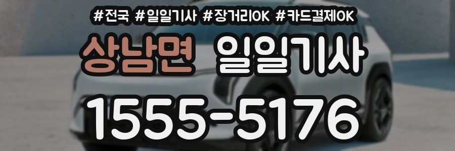 상남면 일일기사