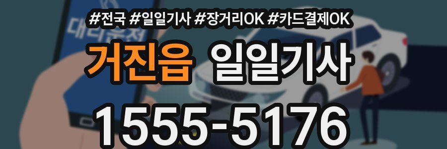 거진읍 일일기사