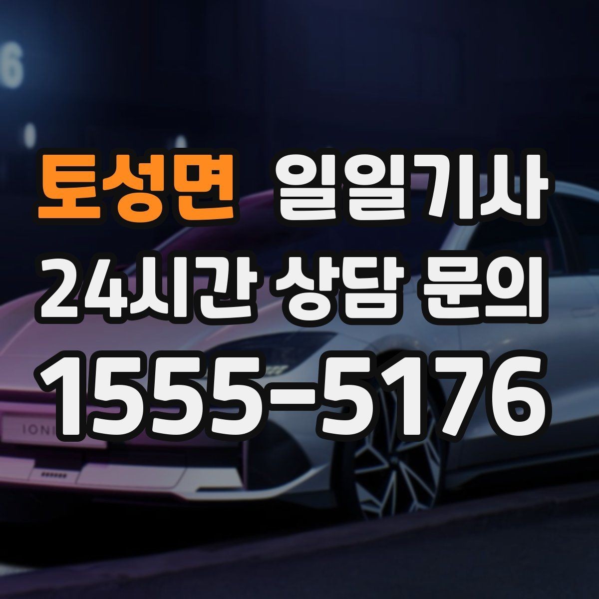 토성면 일일기사 업무와 개인 일정 자연 연결
