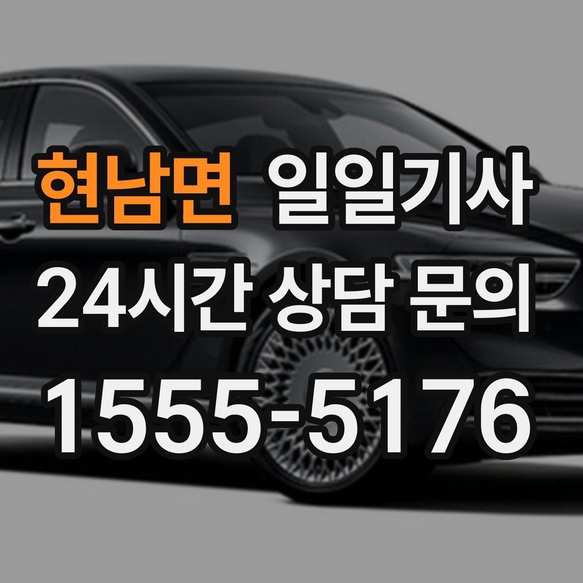 현남면 일일기사 약국 경유까지 자연스럽게 동선