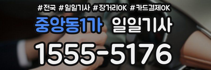 중앙동1가 일일기사