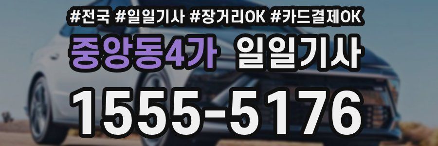 중앙동4가 일일기사