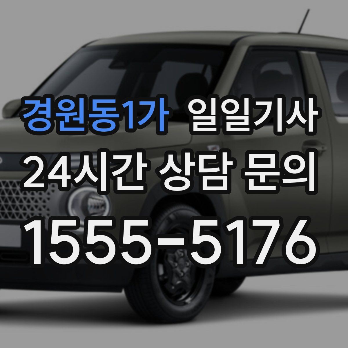 경원동1가 일일기사 눈 예보에도 일정이 흔들리지 않는 밤