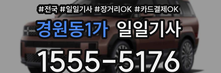 경원동1가 일일기사