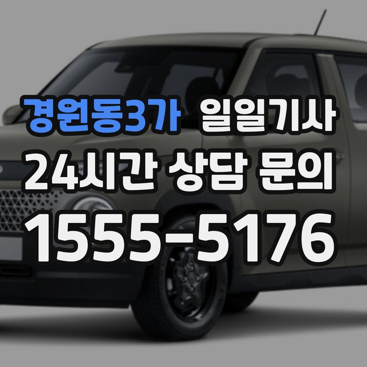 경원동3가 일일기사 외지 복귀까지 차분히 이어지는 길